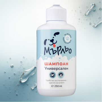Мърльо универсален - шампоан куче 250 мл за куче 250 мл