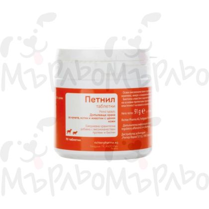 Петнил 70 табл.
