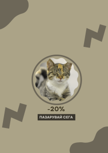 Купи с 20 % по - евтино